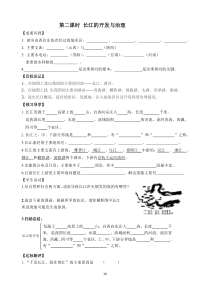 《第三节 河流-长江的治理与开发》导学案-人教版地理八年级上册