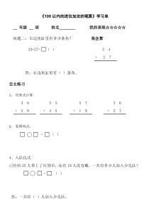 青岛版（五四制）数学一年级下册《信息窗三（100以内的进位加法的笔算）》学习单
