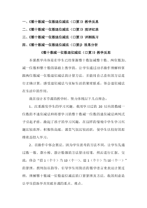 青岛版（五四制）数学一年级下册《信息窗四（两位数减一位数（退位）的口算）》教学反思