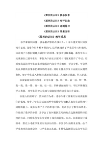 青岛版（五四制）数学一年级下册《信息窗一（厘米的认识）》教学反思2