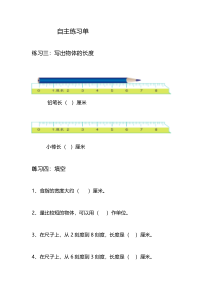 青岛版（五四制）数学一年级下册《信息窗一（厘米的认识）》课后习题