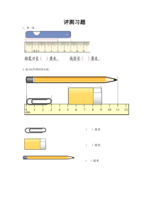 青岛版（五四制）数学一年级下册《信息窗一（厘米的认识）》课后习题