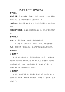 青岛版（五四制）数学二年级上册《信息窗二（7的乘法口诀）》教学设计