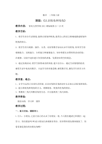 青岛版（五四制）数学二年级上册《信息窗二（认识锐角和钝角）》教学设计