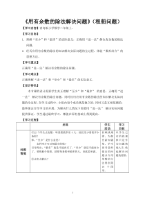 青岛版（五四制）数学二年级上册《信息窗2》教学设计
