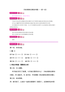 青岛版（五四制）数学二年级上册《信息窗二（有余数除法的笔算）》教学设计