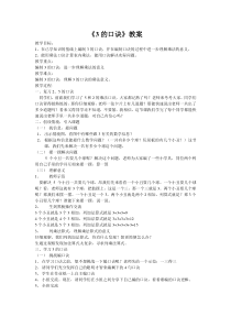青岛版（五四制）数学二年级上册《信息窗三（3、4的乘法口诀）》教学设计