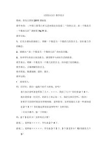 青岛版（五四制）数学二年级上册《信息窗三（认识“倍”，求一个数是另一个数的几倍）》教学设计