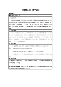 青岛版（五四制）数学二年级上册《信息窗三（8的乘法口诀及倍的认识）》教学设计