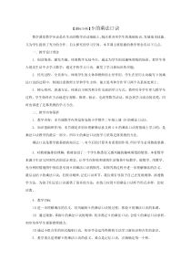 青岛版（五四制）数学二年级上册《信息窗四（9的乘法口诀）》优质课教案