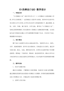 青岛版（五四制）数学二年级上册《信息窗四（9的乘法口诀）》教案