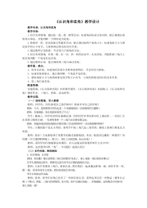 青岛版（五四制）数学二年级上册《信息窗一（认识角和直角）》教案