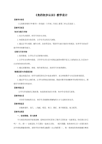 青岛版（五四制）数学二年级上册《信息窗一（认识角和直角）》教案3