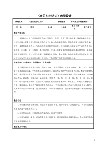 青岛版（五四制）数学二年级上册《信息窗一（认识角和直角）》教学设计