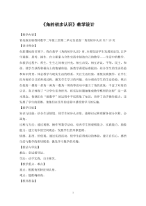 青岛版（五四制）数学二年级上册《信息窗一（认识角和直角）》优秀教案