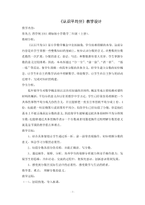 青岛版（五四制）数学二年级上册《信息窗一（认识平均分）》教案