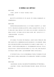 青岛版（五四制）数学二年级上册《信息窗一（5的乘法口诀）》教学设计