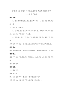 青岛版（五四制）数学二年级上册《信息窗一（认识平均分）》教学设计