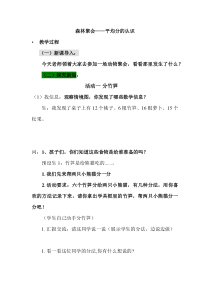 青岛版（五四制）数学二年级上册《信息窗一（认识平均分）》教学设计2