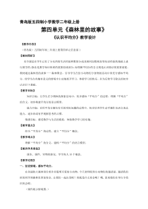 青岛版（五四制）数学二年级上册《信息窗一（认识平均分）》教学设计