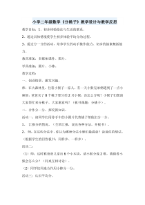 青岛版（五四制）数学二年级上册《信息窗一（认识平均分）》教学设计3