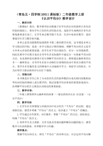 青岛版（五四制）数学二年级上册《信息窗一（认识平均分）》教学设计4