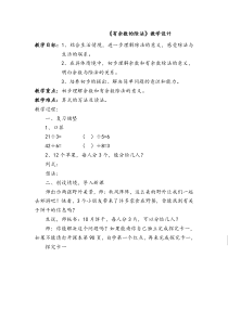 青岛版（五四制）数学二年级上册《信息窗一（有余数除法的认识）》教案