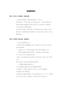 青岛版（五四制）数学二年级上册《信息窗一（有余数除法的认识）》教案2