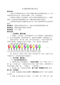 青岛版（五四制）数学二年级上册《信息窗一（有余数除法的认识）》教学设计1