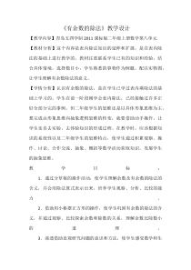 青岛版（五四制）数学二年级上册《信息窗一（有余数除法的认识）》教学设计2