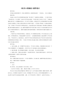 青岛版（五四制）数学二年级上册《信息窗四（有关0的除法）》教学设计