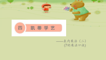 青岛版（五四制）数学二年级上册《信息窗二（7的乘法口诀）》PPT课件2