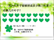 青岛版（五四制）数学二年级上册《信息窗二（有余数除法的笔算）》教学课件