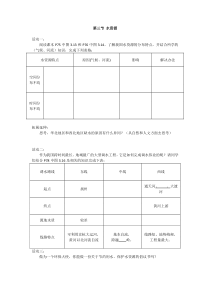 《第三节 水资源》活动引导-人教版地理八年级上册