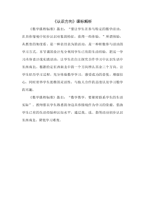 青岛版（五四制）数学二年级上册《信息窗（认识方向）》教学素材