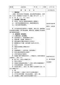 青岛版（五四制）数学二年级上册《信息窗（认识方向）》导学案
