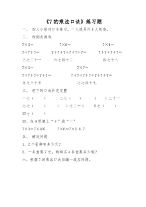 青岛版（五四制）数学二年级上册《信息窗二（7的乘法口诀）》课后习题