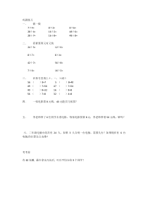 青岛版（五四制）数学二年级上册《信息窗二（7的乘法口诀）》课后习题2
