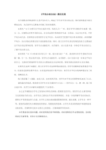 青岛版（五四制）数学二年级上册《信息窗二（认识平均分的两种情况）》教学反思