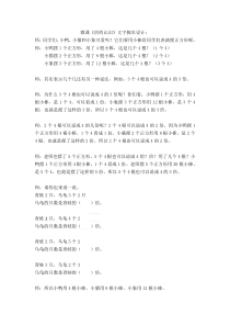 青岛版（五四制）数学二年级上册《信息窗三（认识“倍”，求一个数是另一个数的几倍）》教学实录