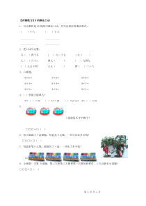 青岛版（五四制）数学二年级上册《信息窗四（9的乘法口诀）》教学素材