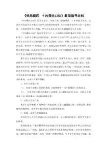 青岛版（五四制）数学二年级上册《信息窗四（9的乘法口诀）》教学素材1