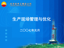 生产现场管理优化(5s)课件