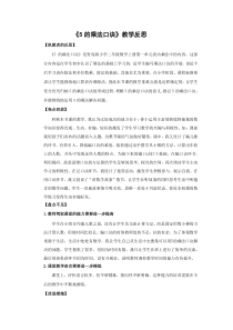 青岛版（五四制）数学二年级上册《信息窗一（5的乘法口诀）》教学反思