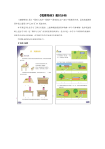 青岛版（五四制）数学二年级上册《信息窗（观察物体）》教学素材