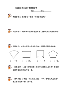 青岛版（五四制）数学二年级上册《信息窗一（认识角和直角）》学习单