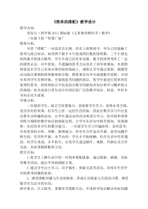 青岛版（五四制）数学二年级下册《简单的搭配》教案