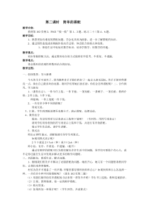 青岛版（五四制）数学二年级下册《简单的搭配》教学设计