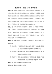 青岛版（五四制）数学二年级下册《简单的搭配》优质课教学设计