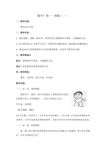 青岛版（五四制）数学二年级下册《简单的搭配》教学设计4